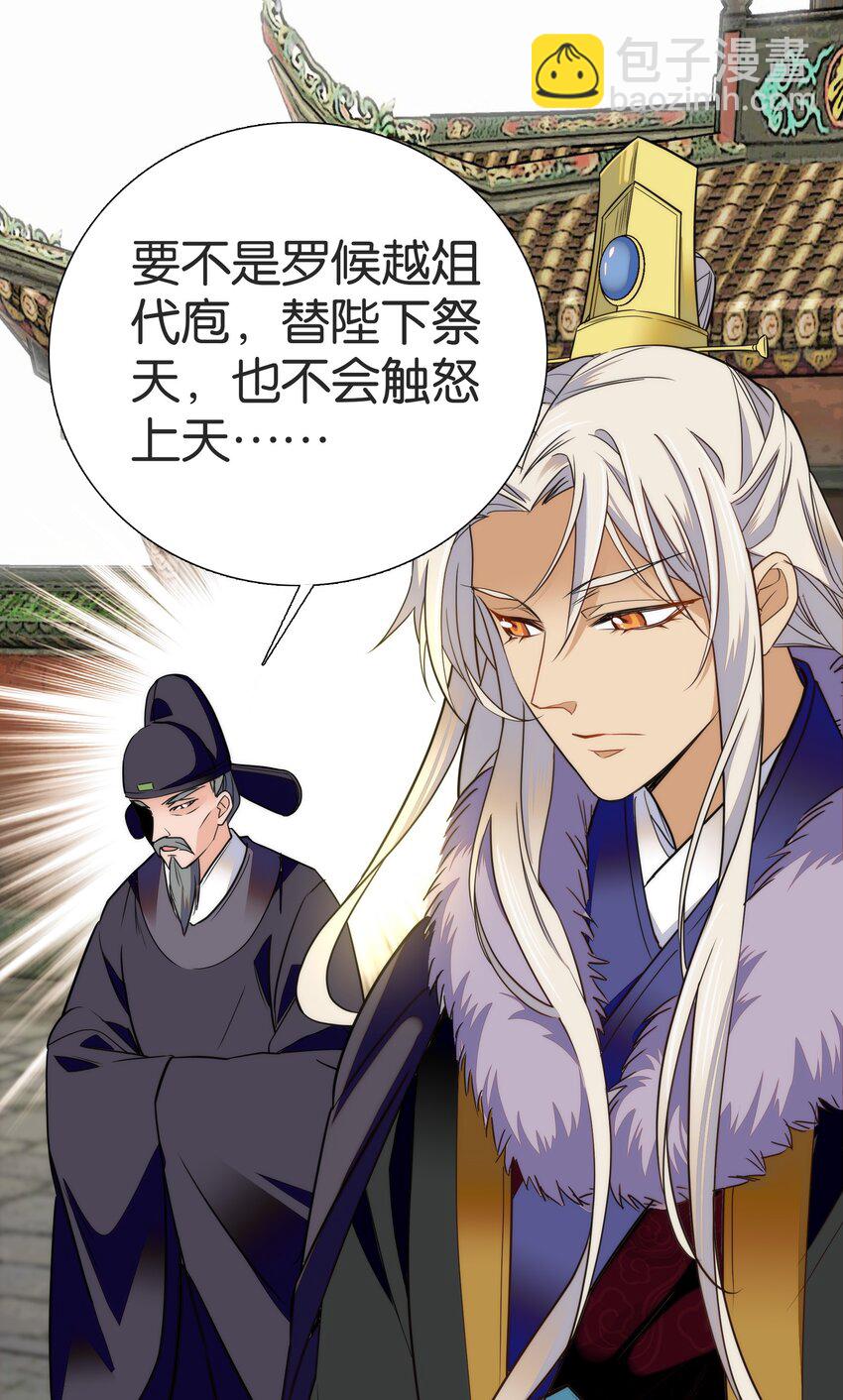《不思量之君臣有别》078 越俎代庖 第22页