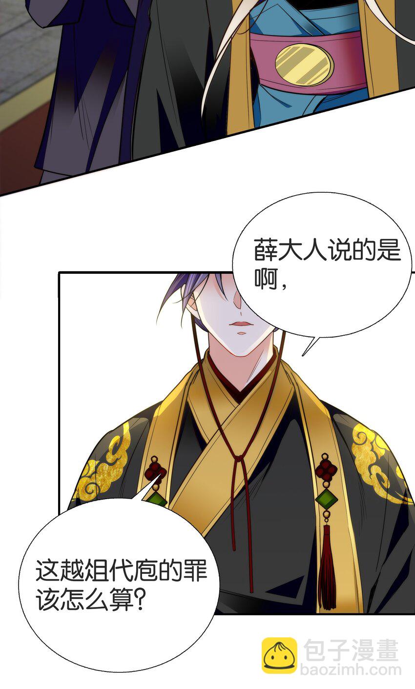 《不思量之君臣有别》078 越俎代庖 第23页