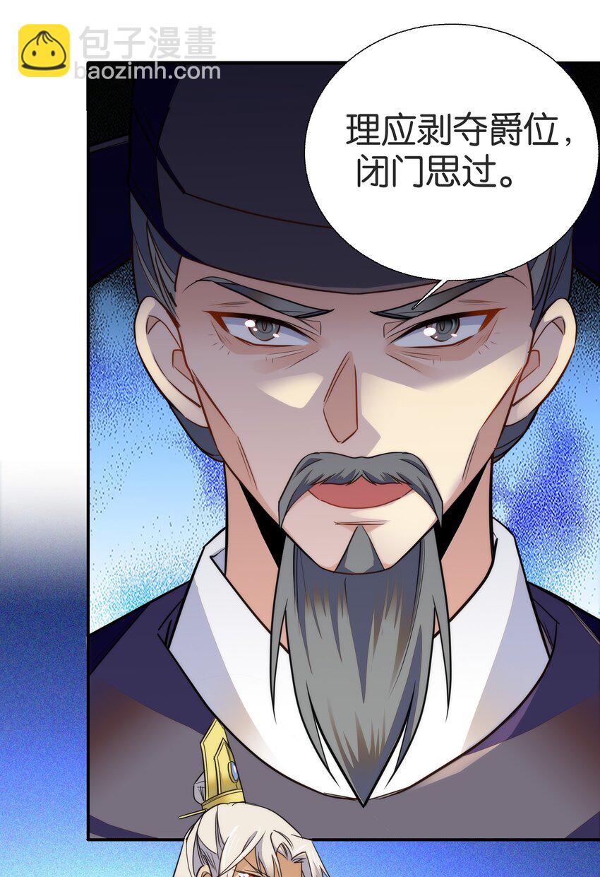 《不思量之君臣有别》078 越俎代庖 第24页