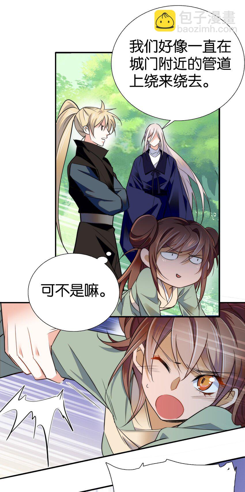 《不思量之君臣有别》078 越俎代庖 第27页