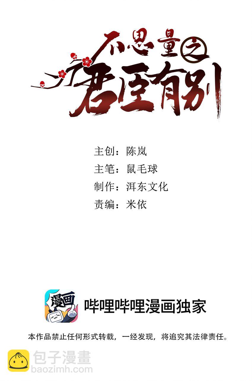 《不思量之君臣有别》078 越俎代庖 第2页