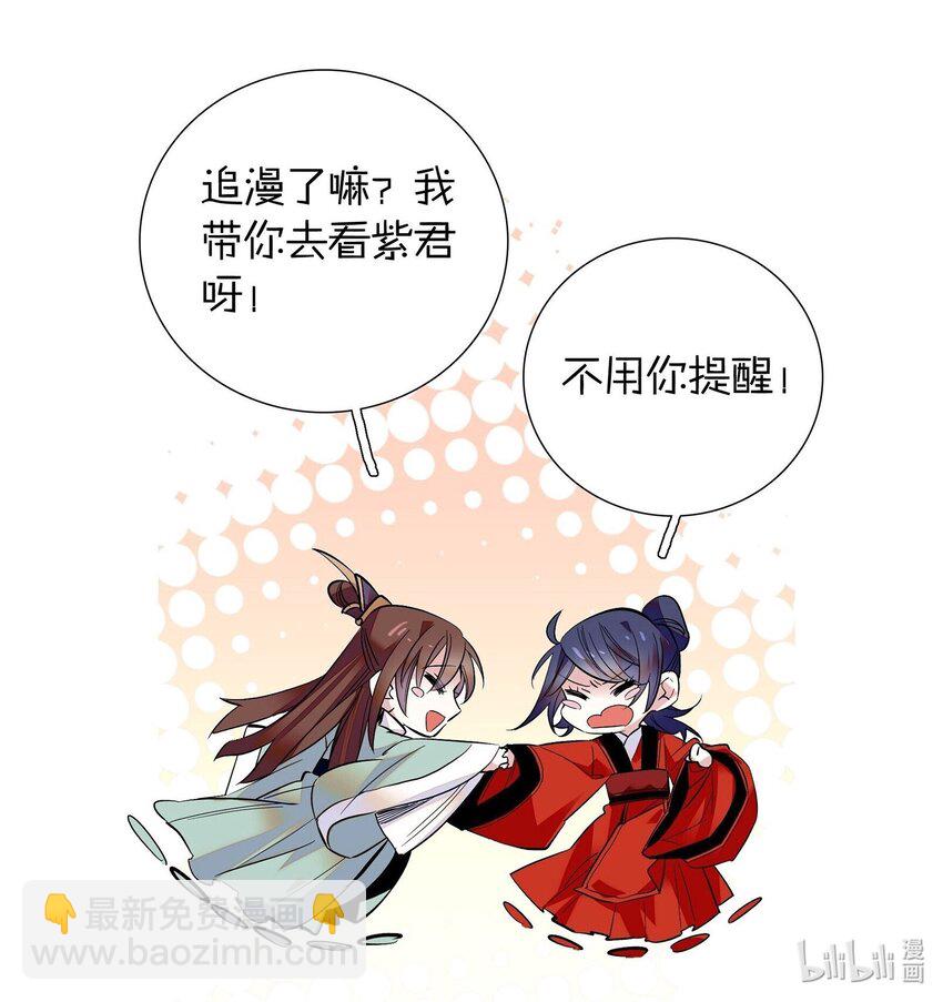 《不思量之君臣有别》078 越俎代庖 第30页