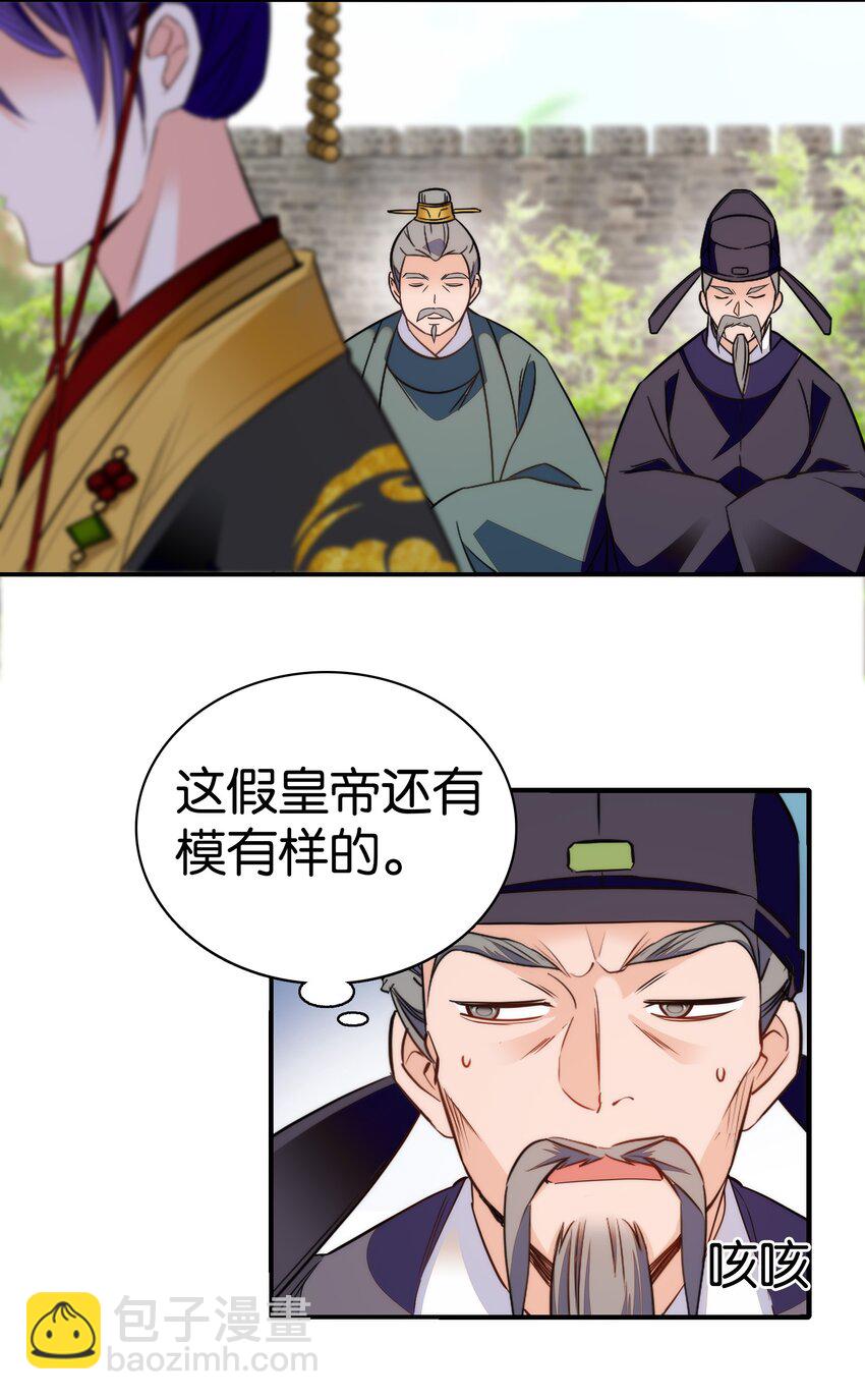 《不思量之君臣有别》078 越俎代庖 第4页