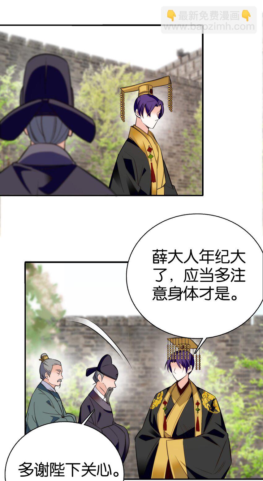 《不思量之君臣有别》078 越俎代庖 第5页