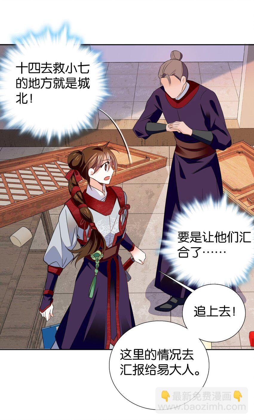 《不思量之君臣有别》081 你要去见他吗？ 第10页