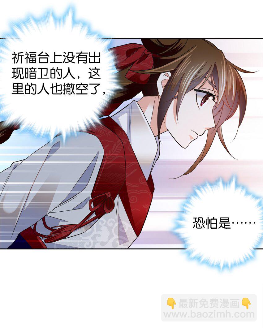 《不思量之君臣有别》081 你要去见他吗？ 第11页