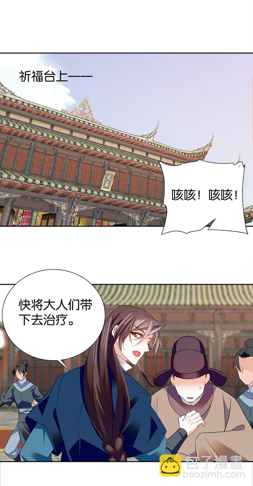 《不思量之君臣有别》081 你要去见他吗？ 第12页