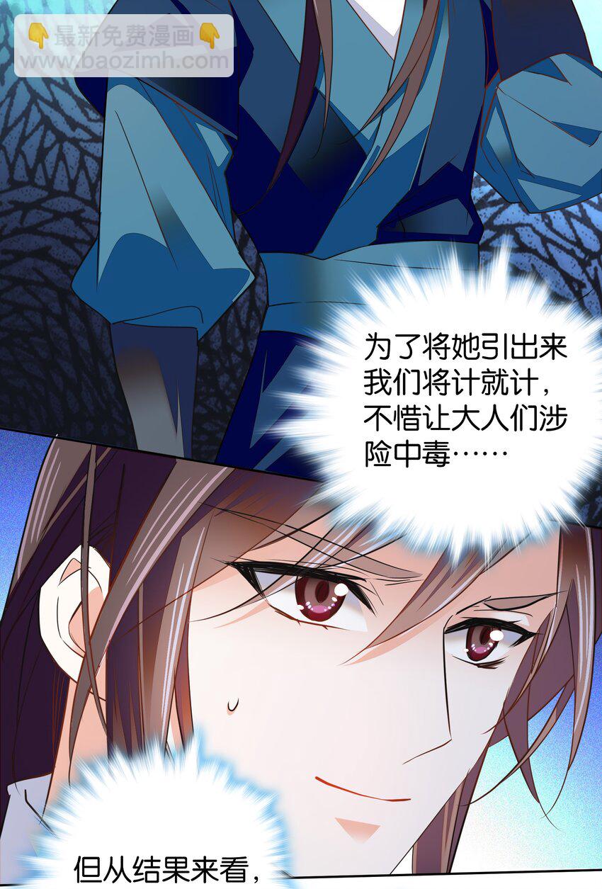 《不思量之君臣有别》081 你要去见他吗？ 第14页