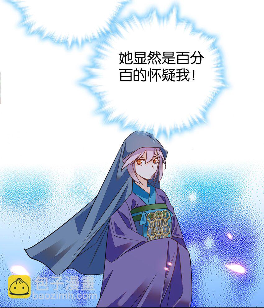 《不思量之君臣有别》081 你要去见他吗？ 第15页