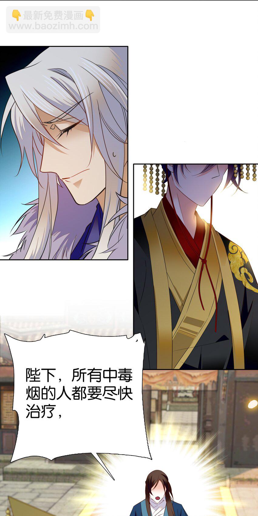 《不思量之君臣有别》081 你要去见他吗？ 第18页