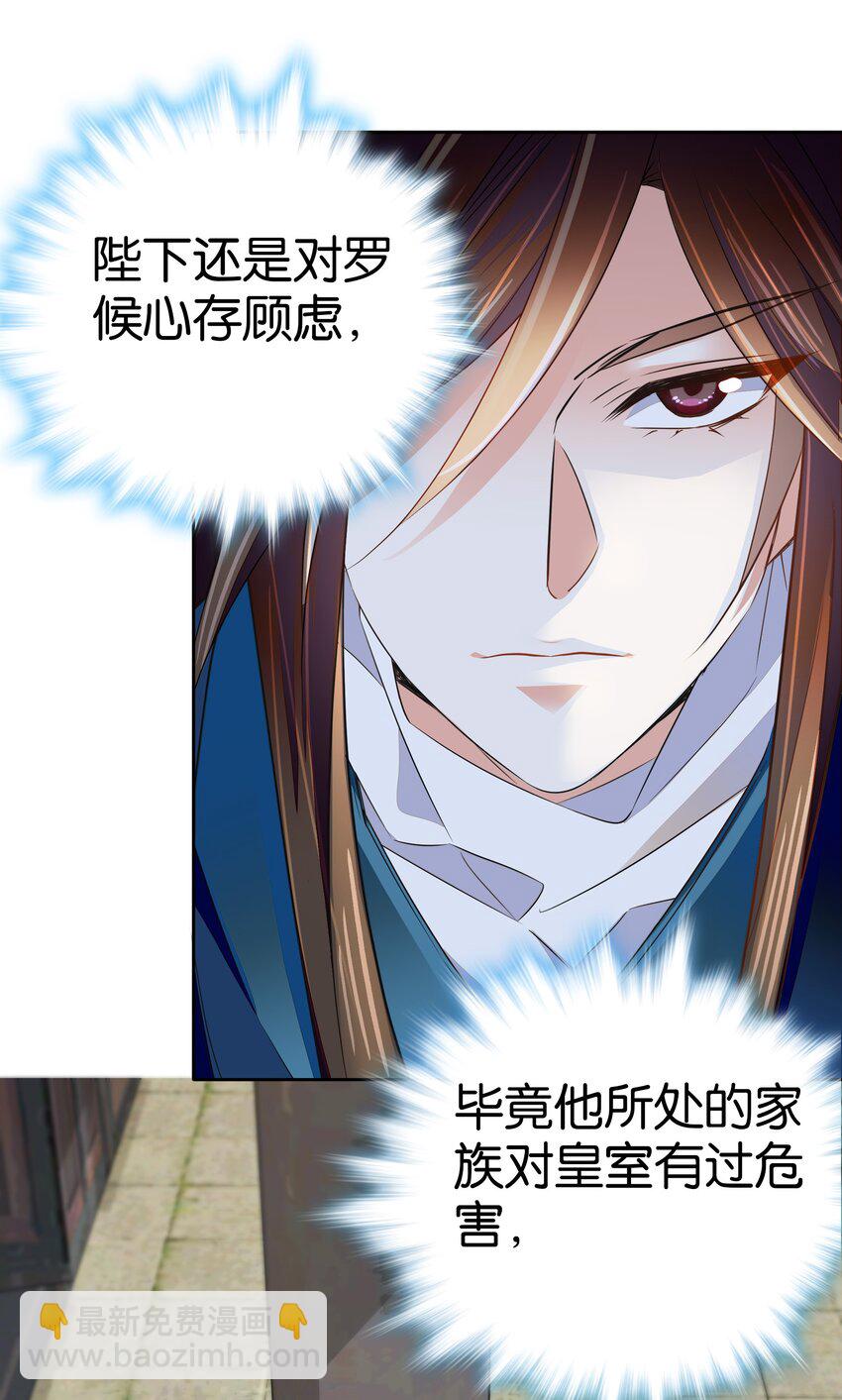 《不思量之君臣有别》081 你要去见他吗？ 第20页