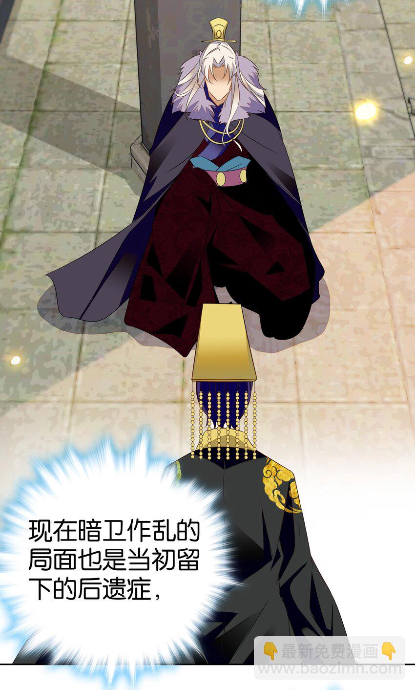 《不思量之君臣有别》081 你要去见他吗？ 第21页
