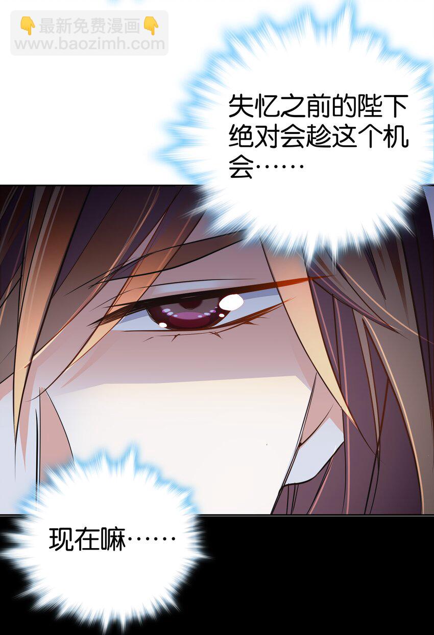 《不思量之君臣有别》081 你要去见他吗？ 第22页