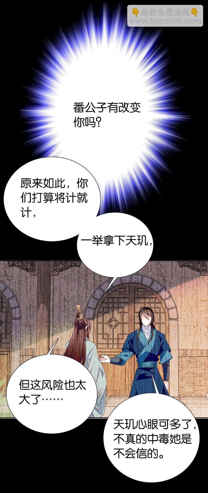 《不思量之君臣有别》081 你要去见他吗？ 第23页