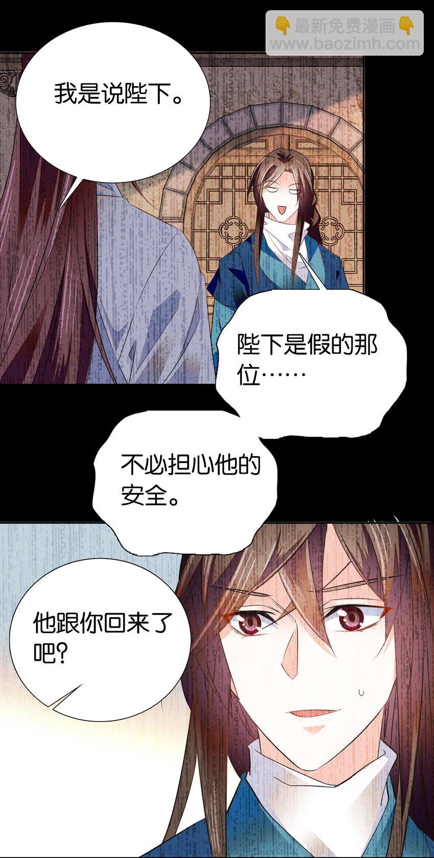 《不思量之君臣有别》081 你要去见他吗？ 第24页