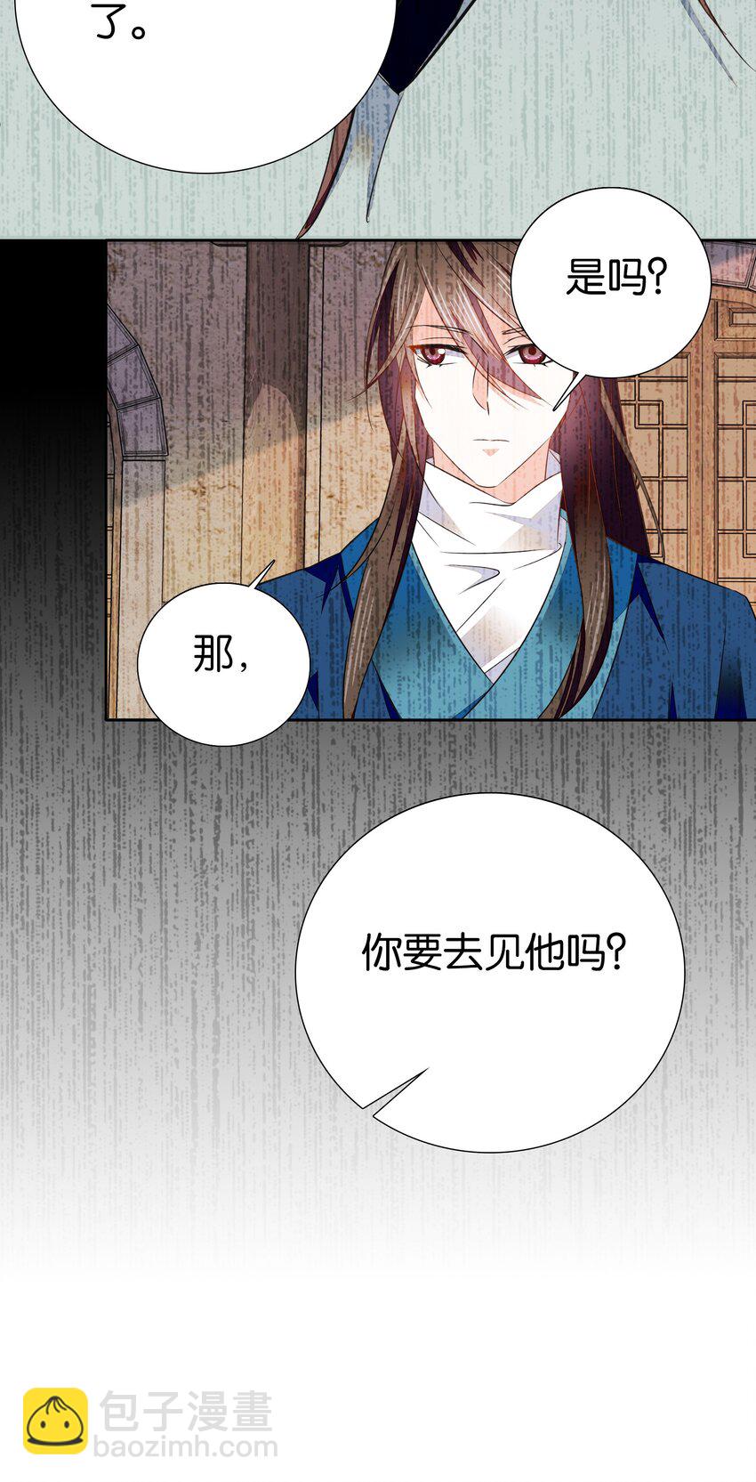 《不思量之君臣有别》081 你要去见他吗？ 第27页