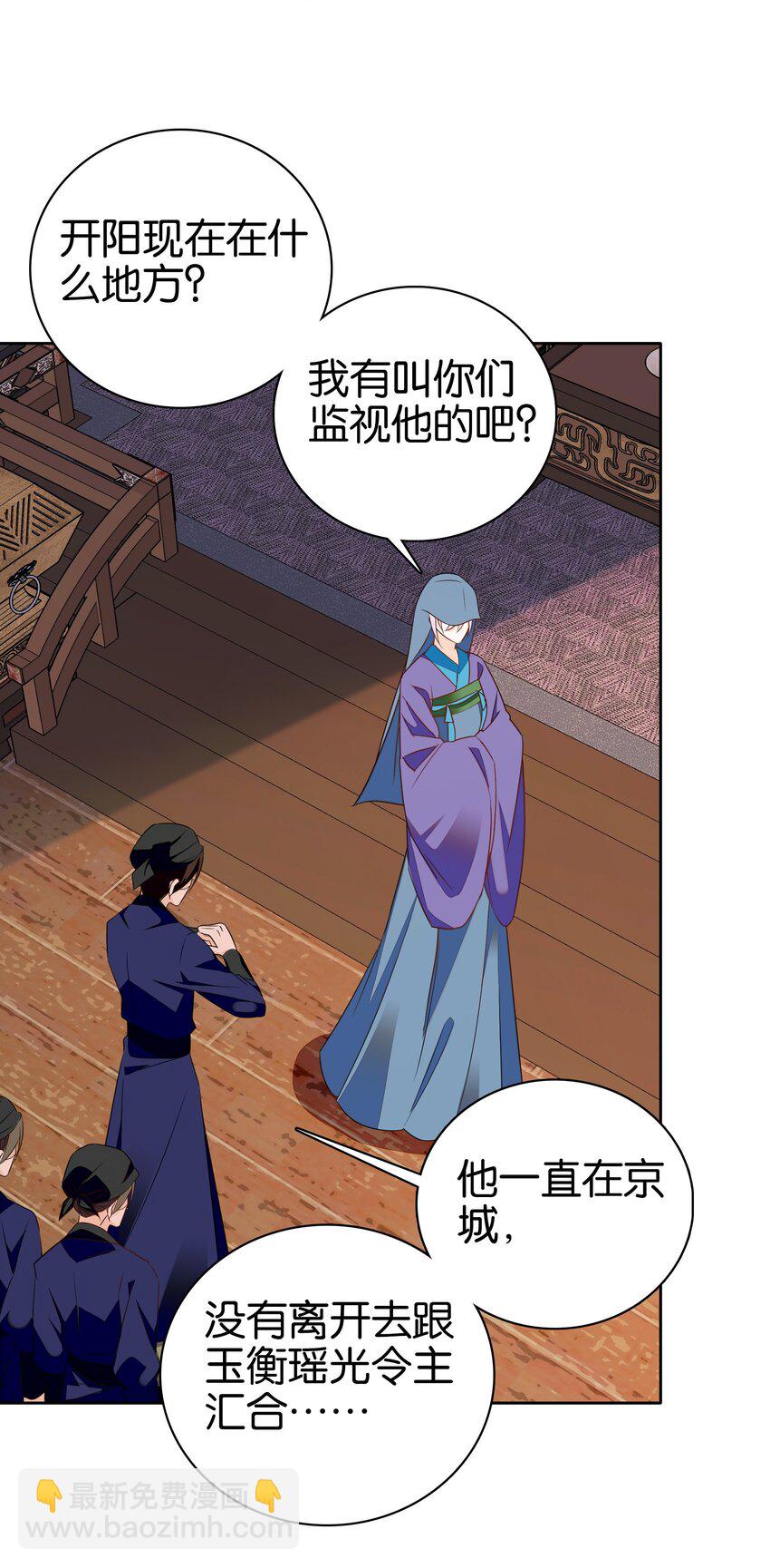 《不思量之君臣有别》081 你要去见他吗？ 第3页