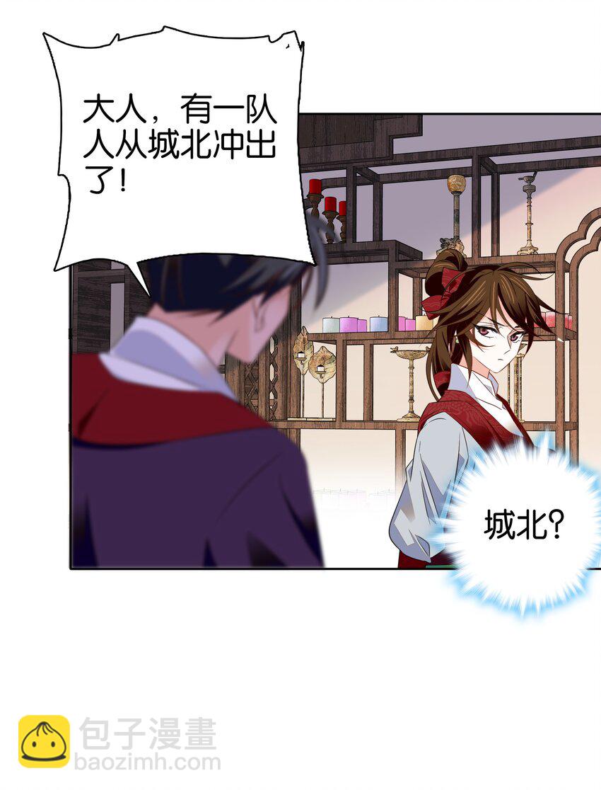《不思量之君臣有别》081 你要去见他吗？ 第9页