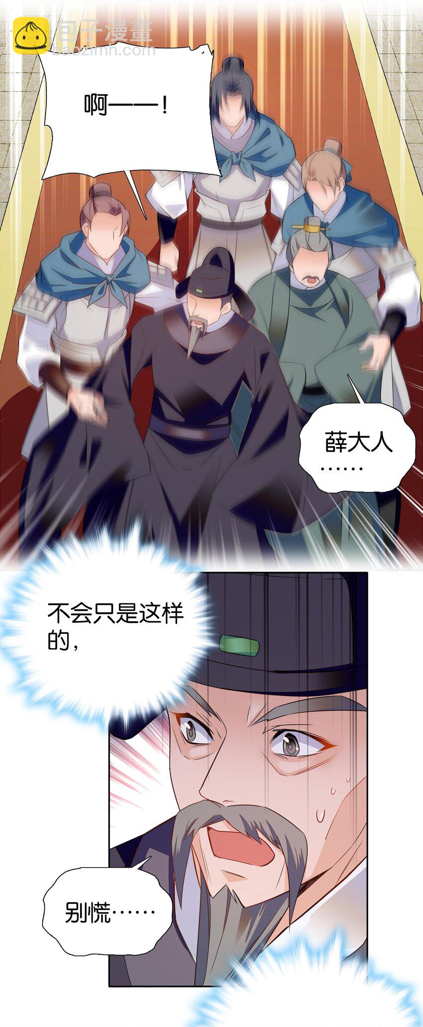 《不思量之君臣有别》080 怎么和说好的不一样？ 第11页