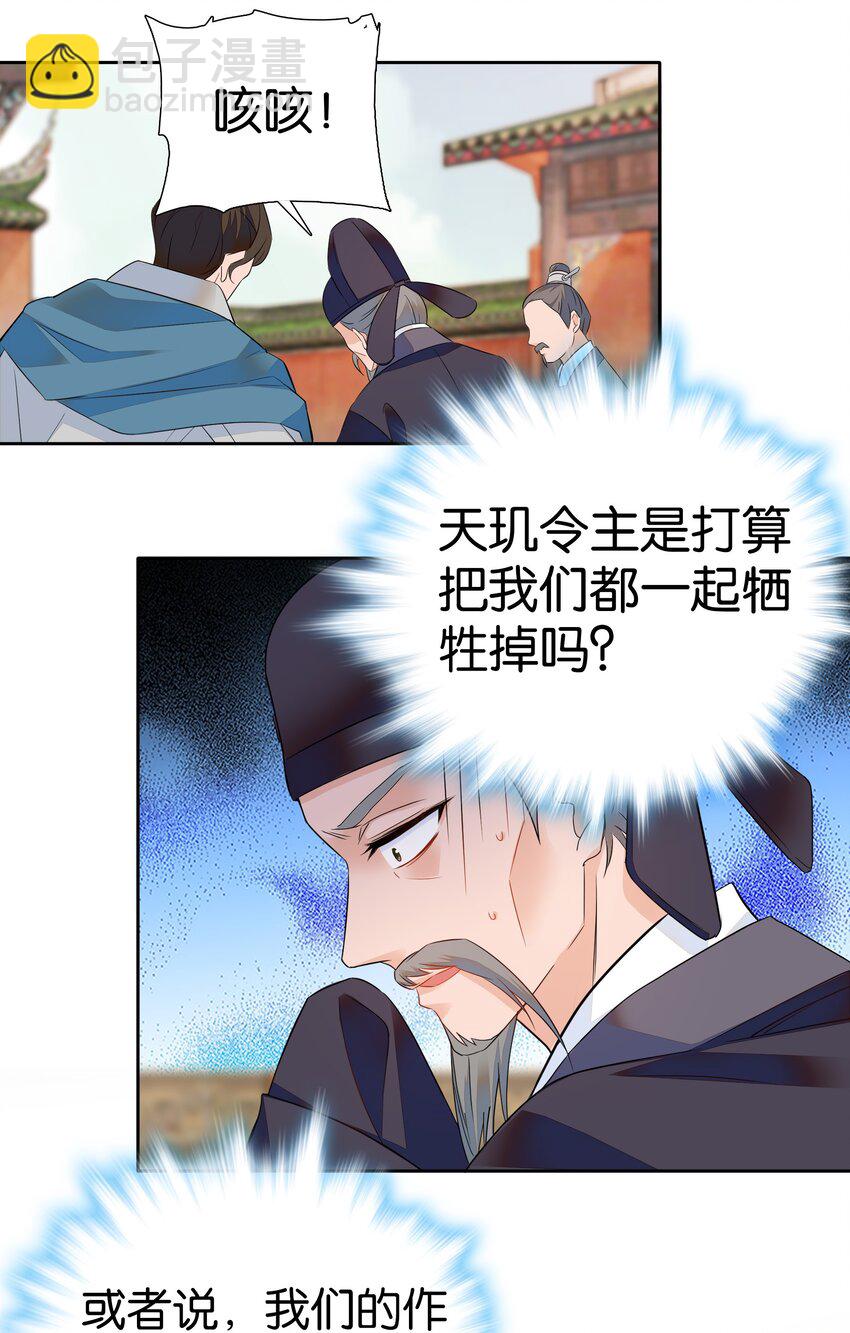 《不思量之君臣有别》080 怎么和说好的不一样？ 第22页