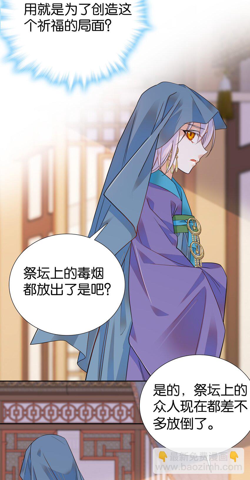 《不思量之君臣有别》080 怎么和说好的不一样？ 第23页