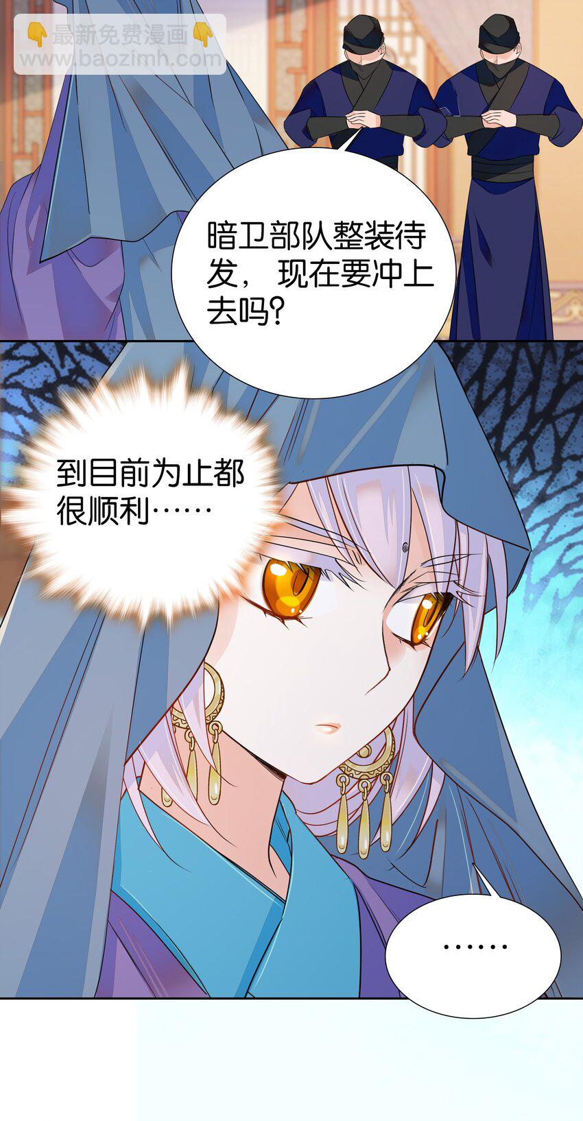《不思量之君臣有别》080 怎么和说好的不一样？ 第24页