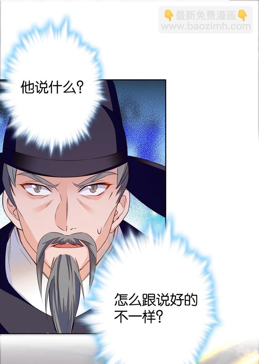 《不思量之君臣有别》080 怎么和说好的不一样？ 第3页