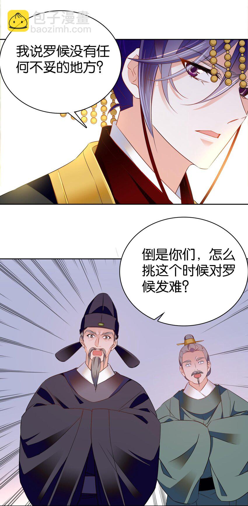 《不思量之君臣有别》080 怎么和说好的不一样？ 第5页