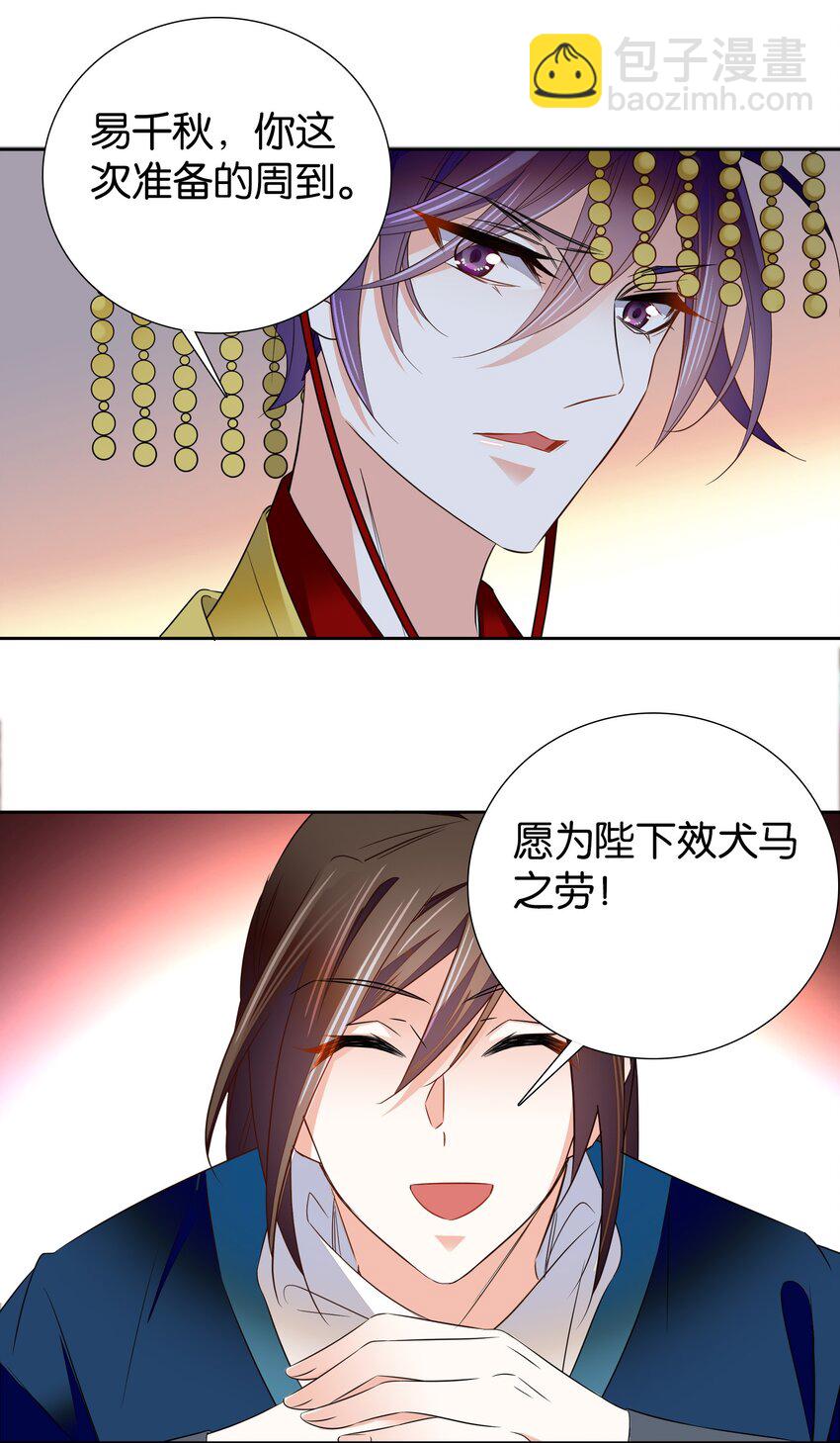 《不思量之君臣有别》082 这是我能为他做的最后一件事！ 第12页