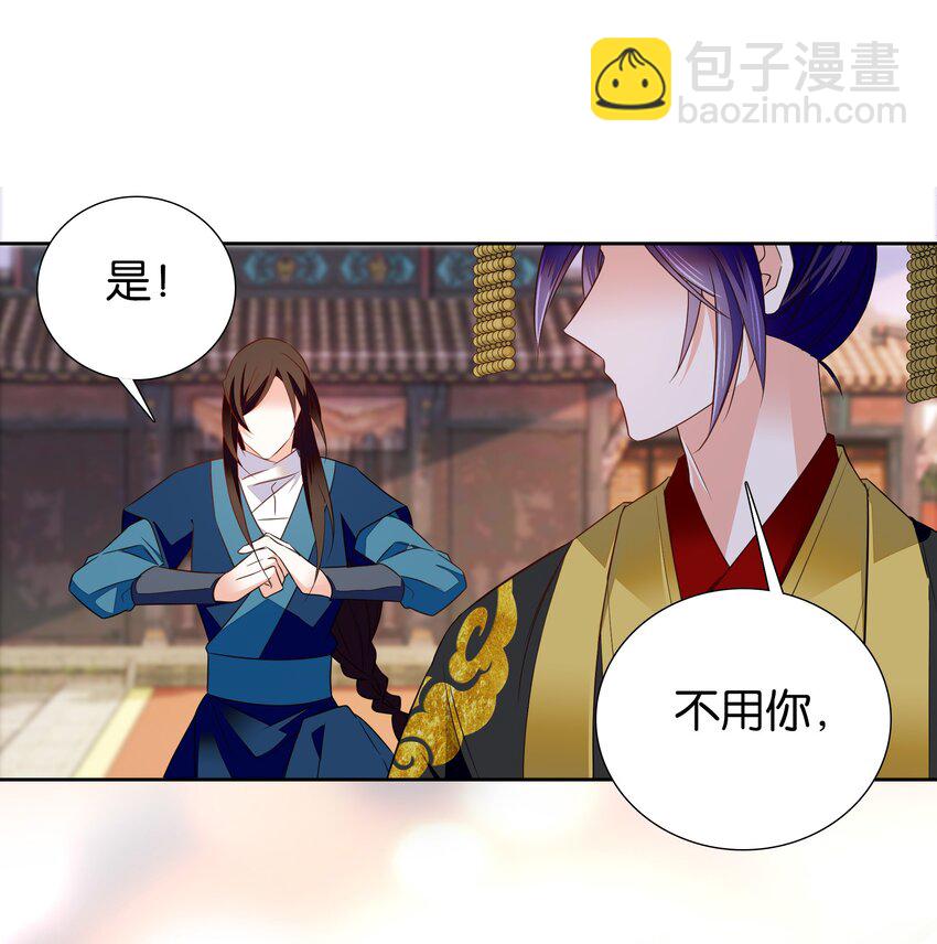 《不思量之君臣有别》082 这是我能为他做的最后一件事！ 第14页