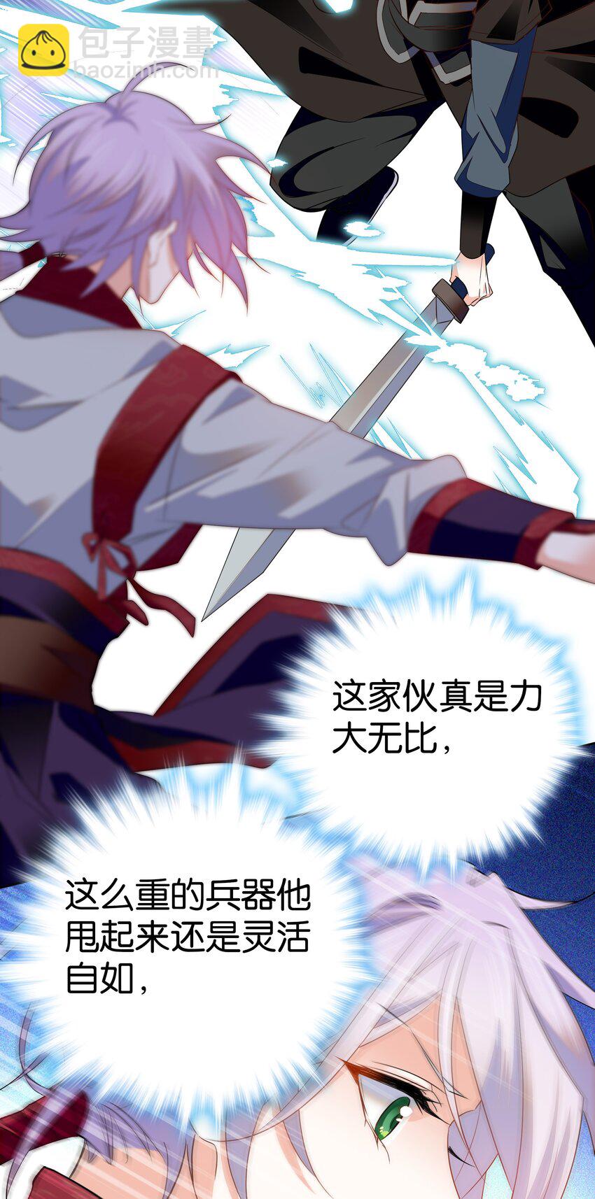 《不思量之君臣有别》082 这是我能为他做的最后一件事！ 第18页