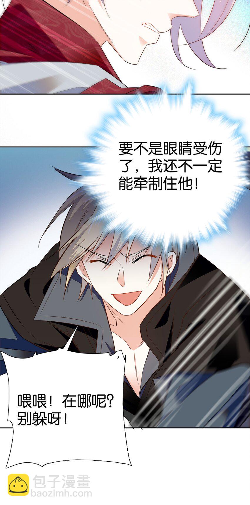 《不思量之君臣有别》082 这是我能为他做的最后一件事！ 第19页