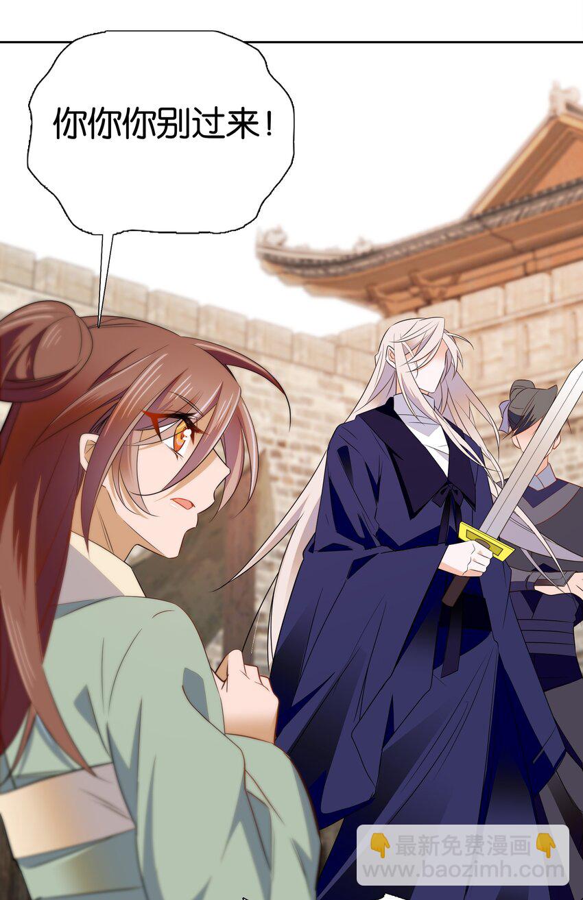 《不思量之君臣有别》082 这是我能为他做的最后一件事！ 第21页