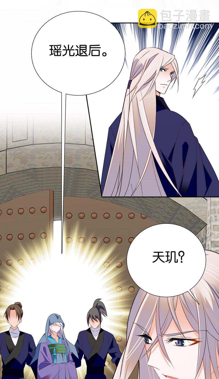 《不思量之君臣有别》082 这是我能为他做的最后一件事！ 第23页
