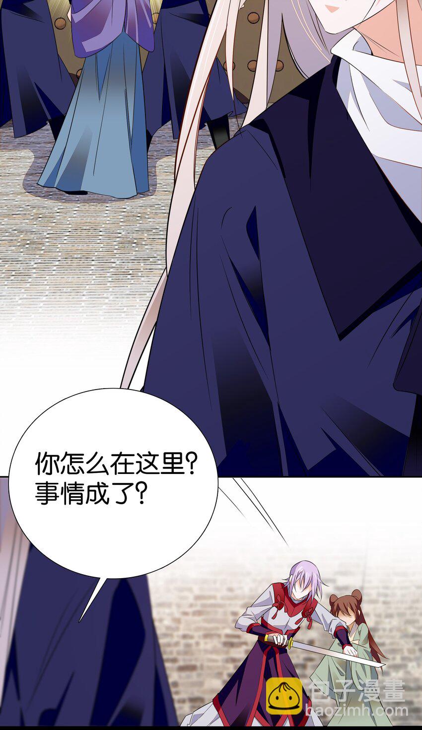 《不思量之君臣有别》082 这是我能为他做的最后一件事！ 第24页