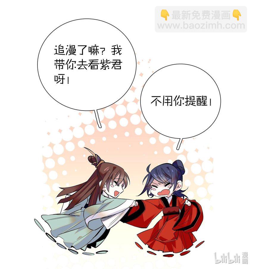 《不思量之君臣有别》082 这是我能为他做的最后一件事！ 第28页