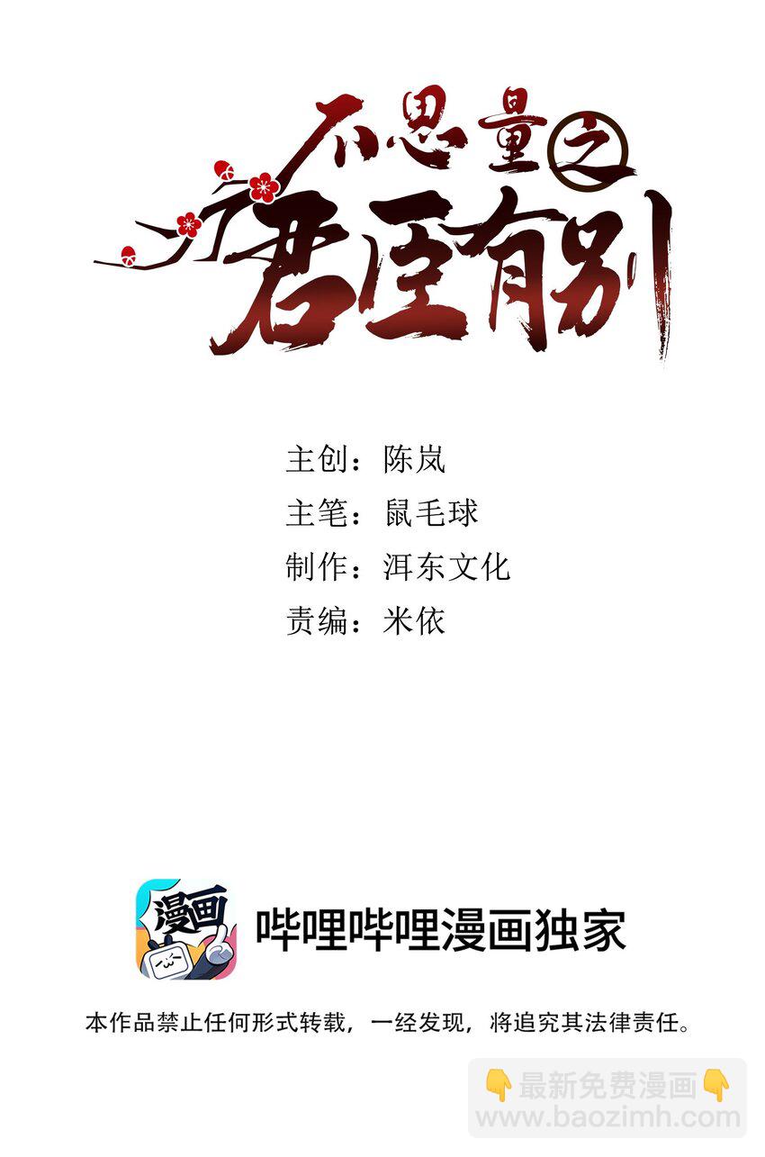 《不思量之君臣有别》082 这是我能为他做的最后一件事！ 第2页