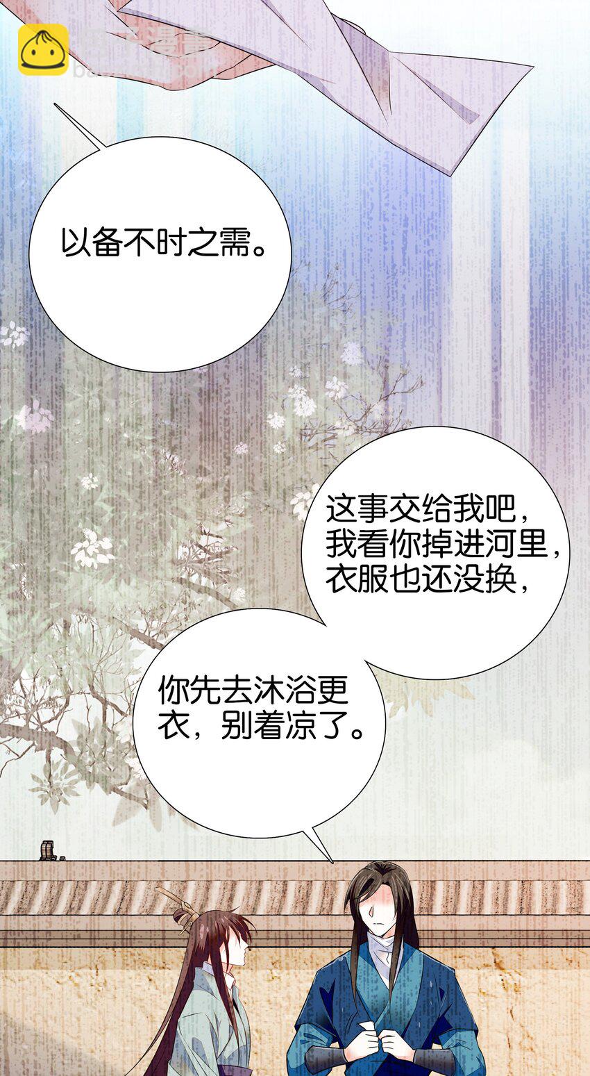 《不思量之君臣有别》082 这是我能为他做的最后一件事！ 第5页