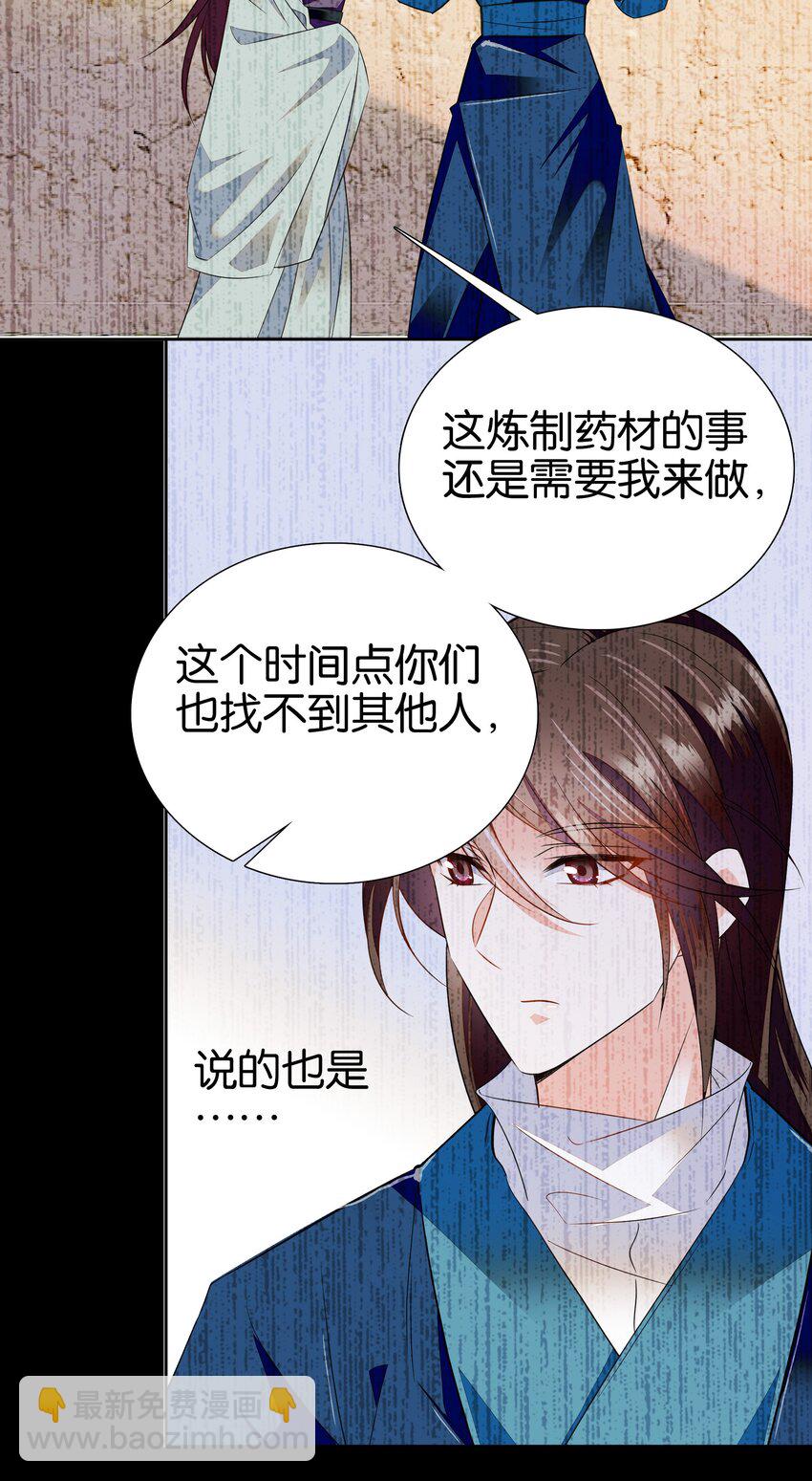 《不思量之君臣有别》082 这是我能为他做的最后一件事！ 第6页