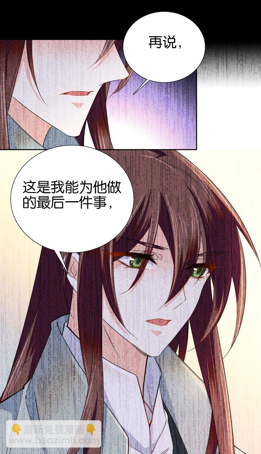 《不思量之君臣有别》082 这是我能为他做的最后一件事！ 第7页