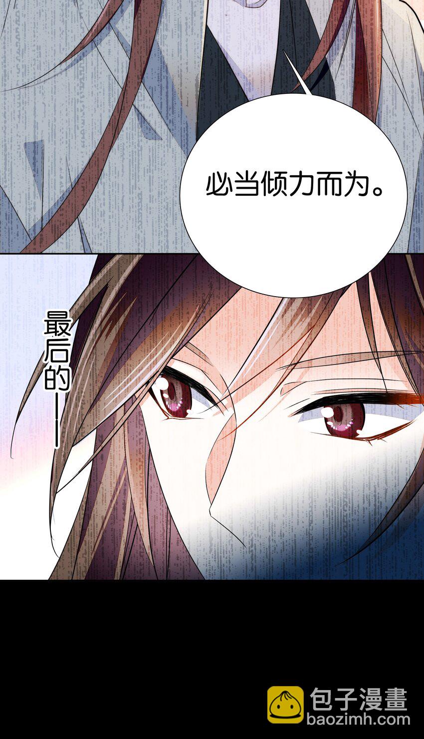 《不思量之君臣有别》082 这是我能为他做的最后一件事！ 第8页
