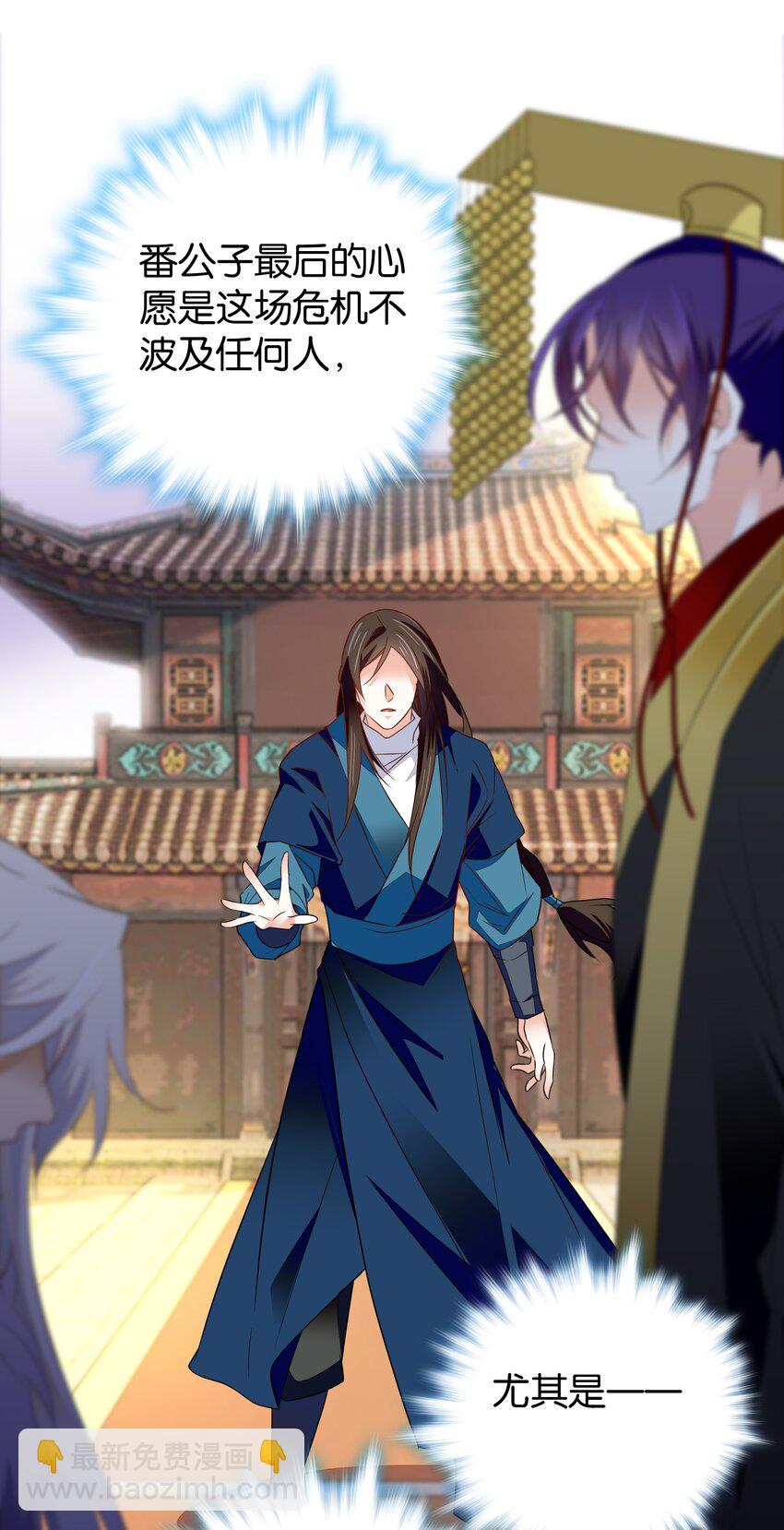 《不思量之君臣有别》082 这是我能为他做的最后一件事！ 第9页