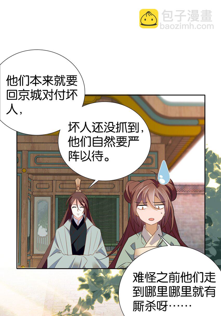《不思量之君臣有别》084 这就是你倒戈的理由？ 第11页