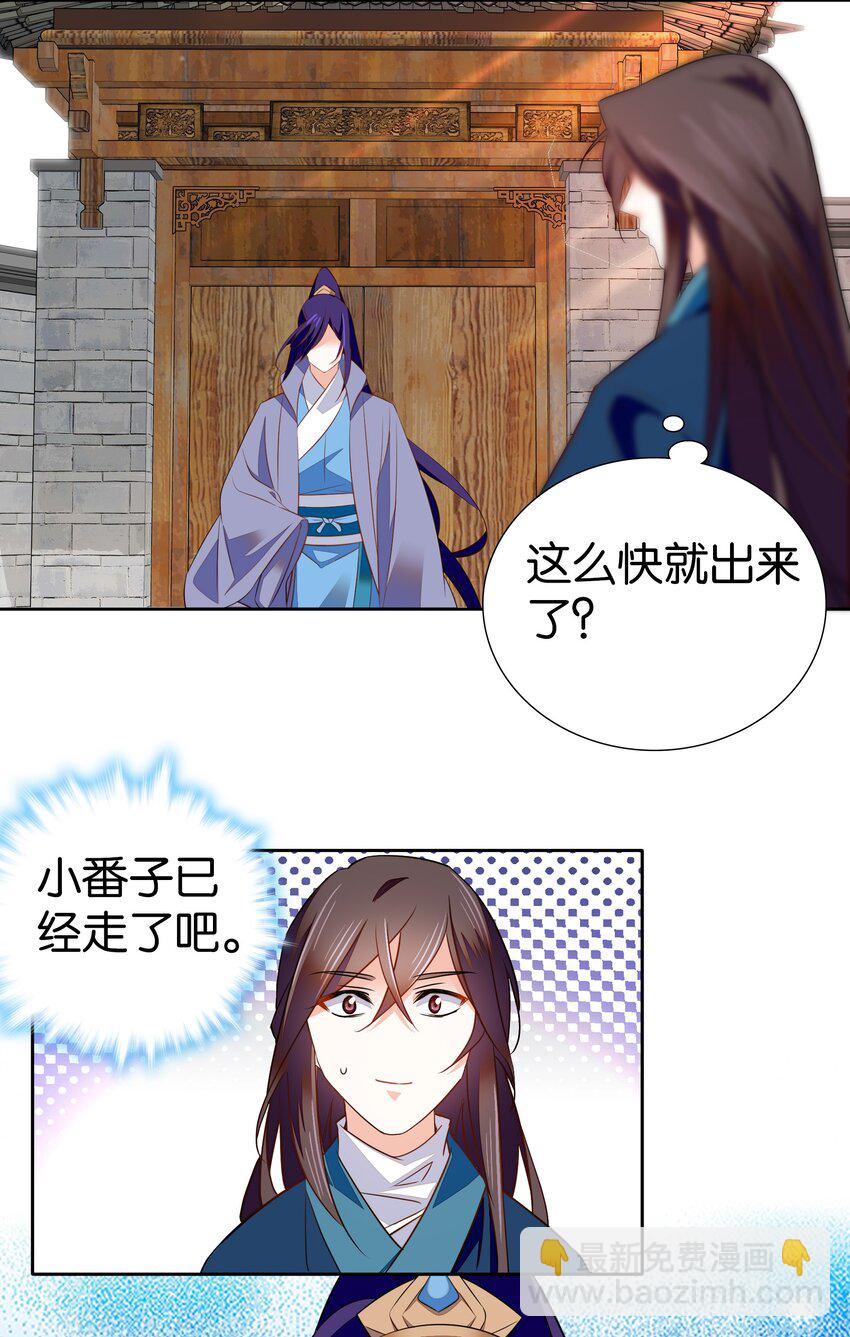 《不思量之君臣有别》084 这就是你倒戈的理由？ 第13页