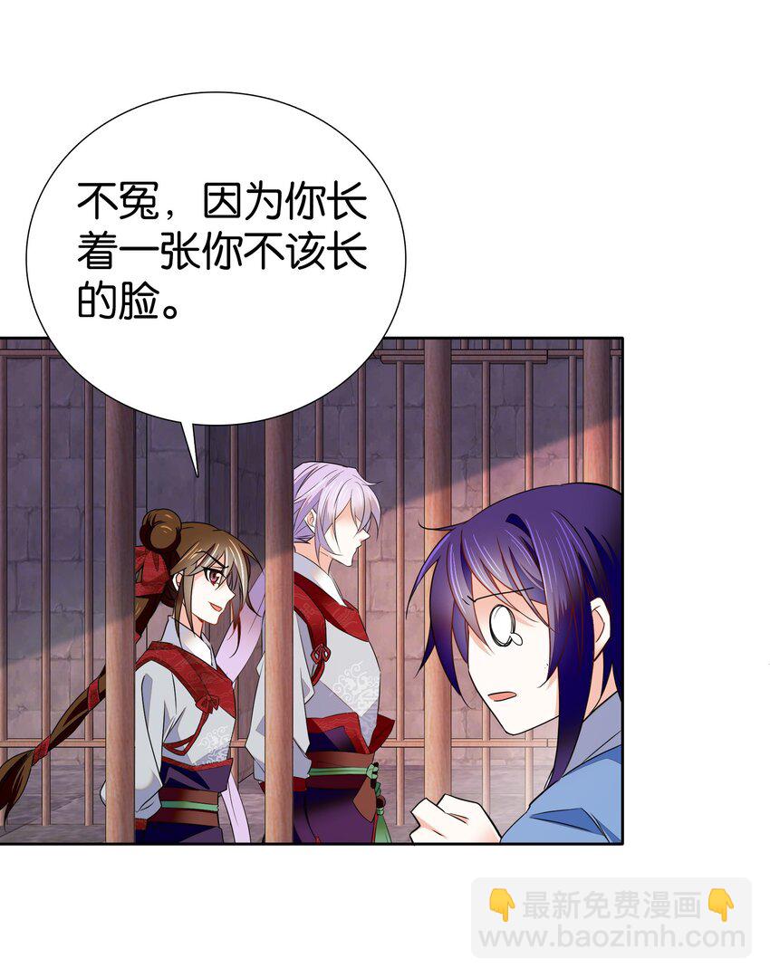 《不思量之君臣有别》084 这就是你倒戈的理由？ 第16页
