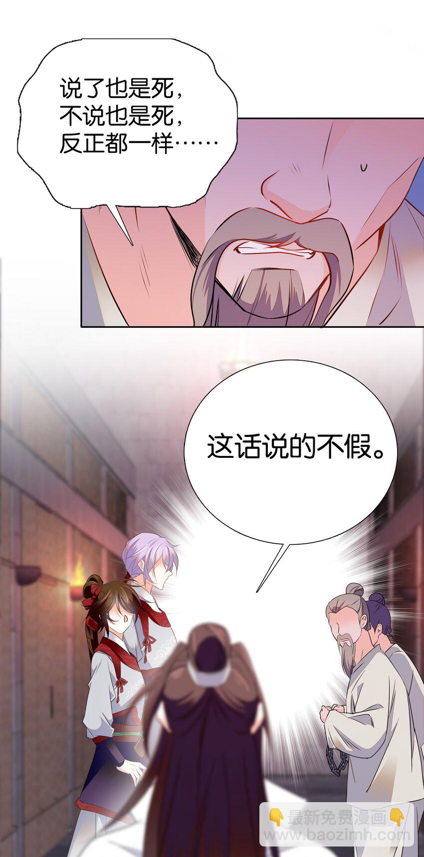 《不思量之君臣有别》084 这就是你倒戈的理由？ 第19页