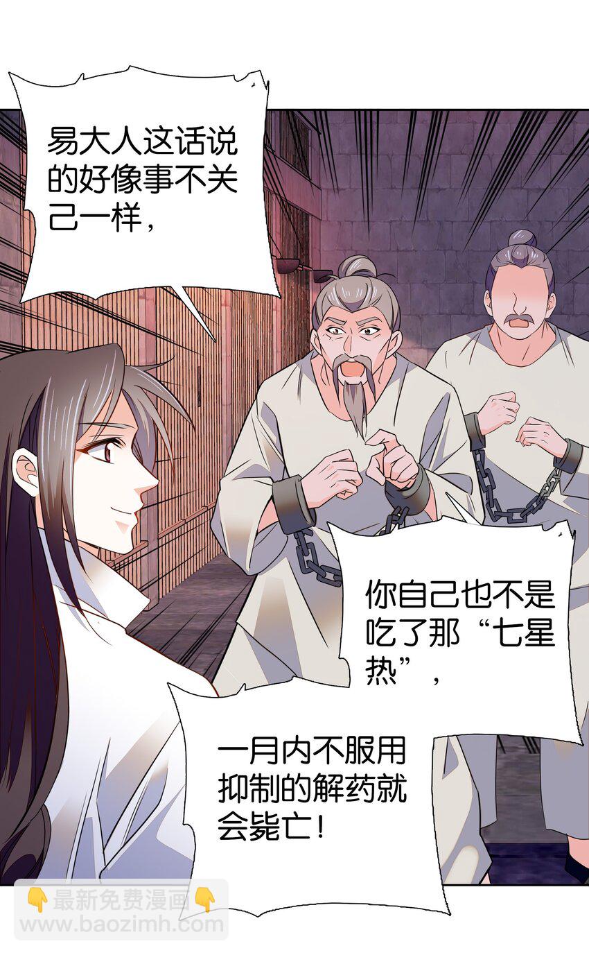 《不思量之君臣有别》084 这就是你倒戈的理由？ 第21页