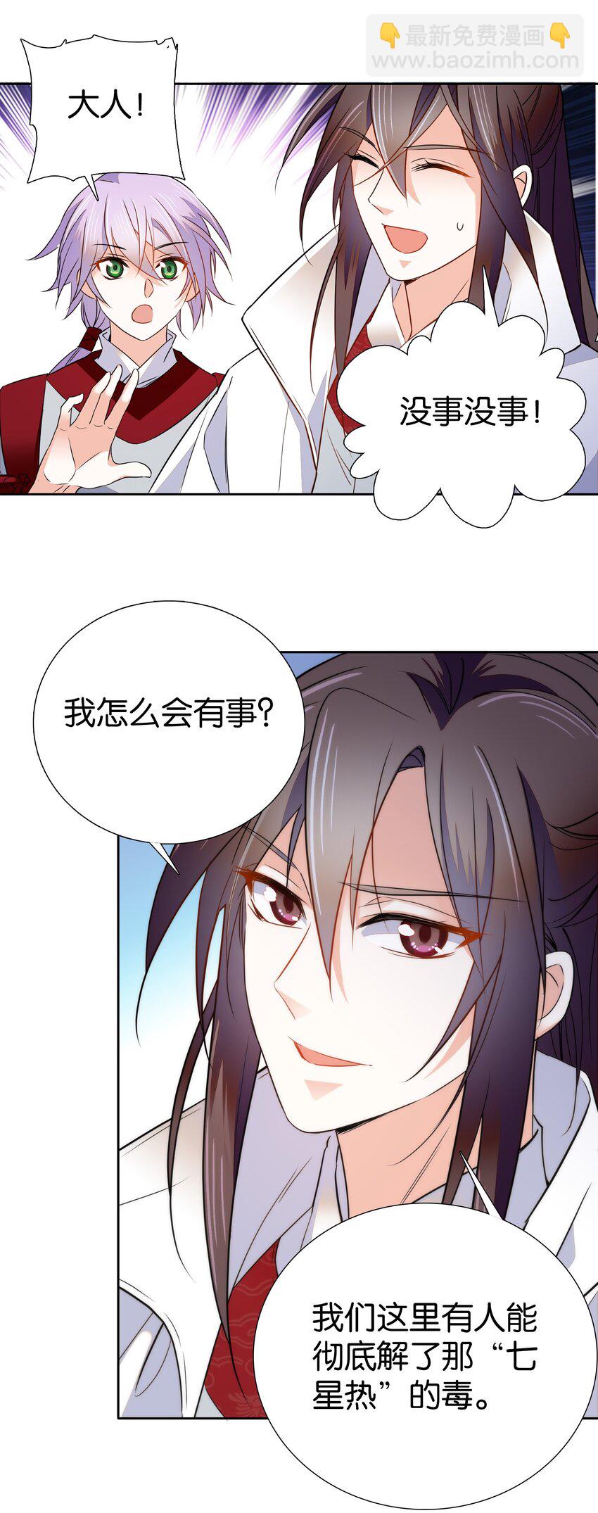《不思量之君臣有别》084 这就是你倒戈的理由？ 第22页