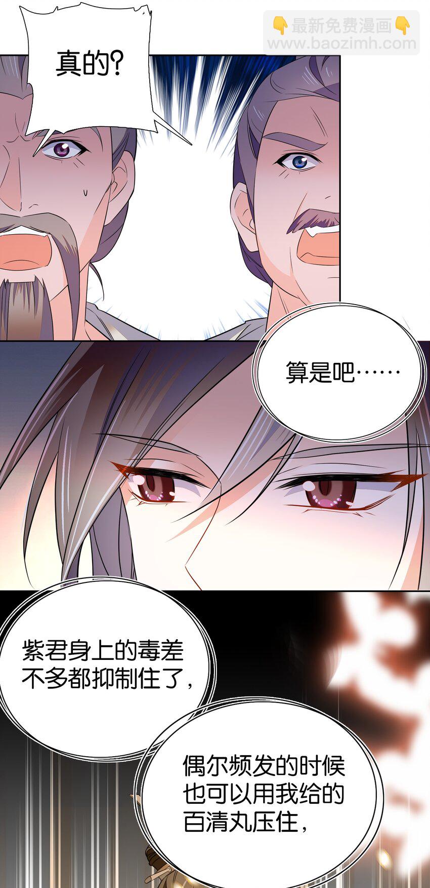 《不思量之君臣有别》084 这就是你倒戈的理由？ 第23页