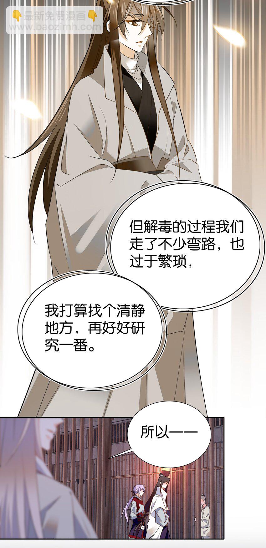 《不思量之君臣有别》084 这就是你倒戈的理由？ 第24页